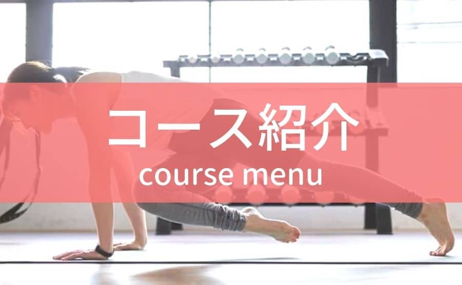 Spice up Fitness(スパイスアップフィットネス)名古屋店のコース料金